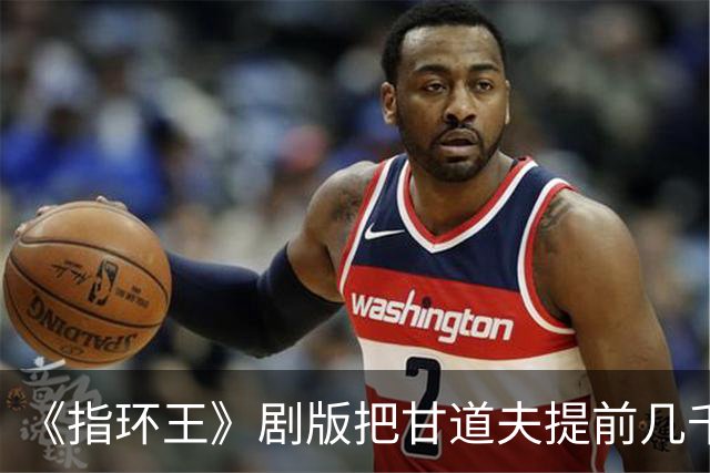 《指环王》剧版把甘道夫提前几千年，第三季能圆回来吗